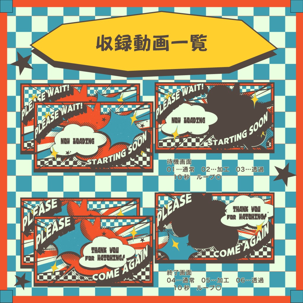 動く待機画面・終了画面¦pop comic