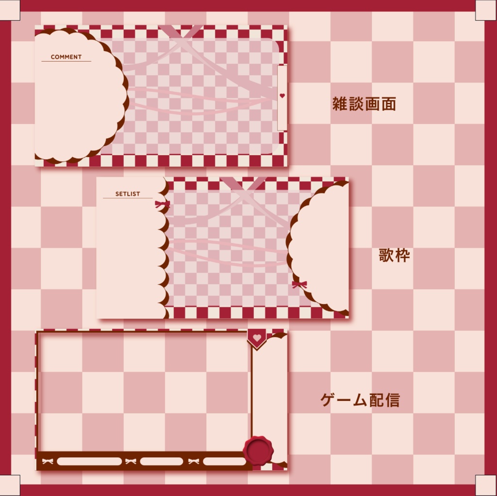 動く配信画面セット¦LOVE RED