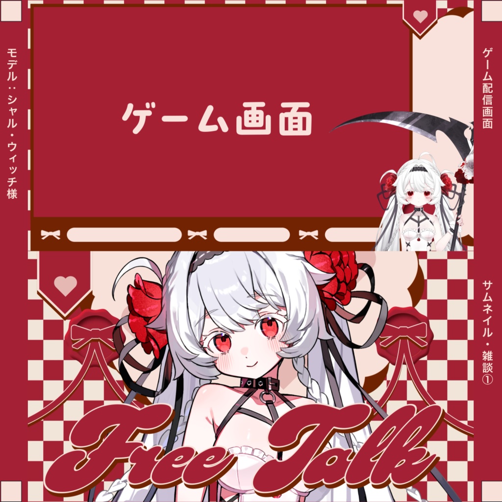 動く配信画面セット¦LOVE RED