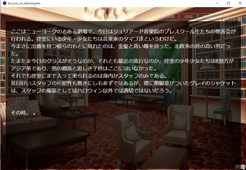 ノベルゲーム 「部長のたのみごと」