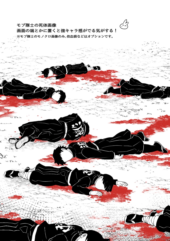 モブ隊士の死体の素材用画像