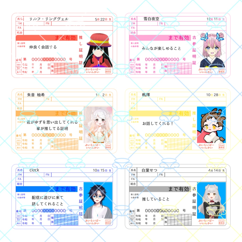 推し、古参証明証