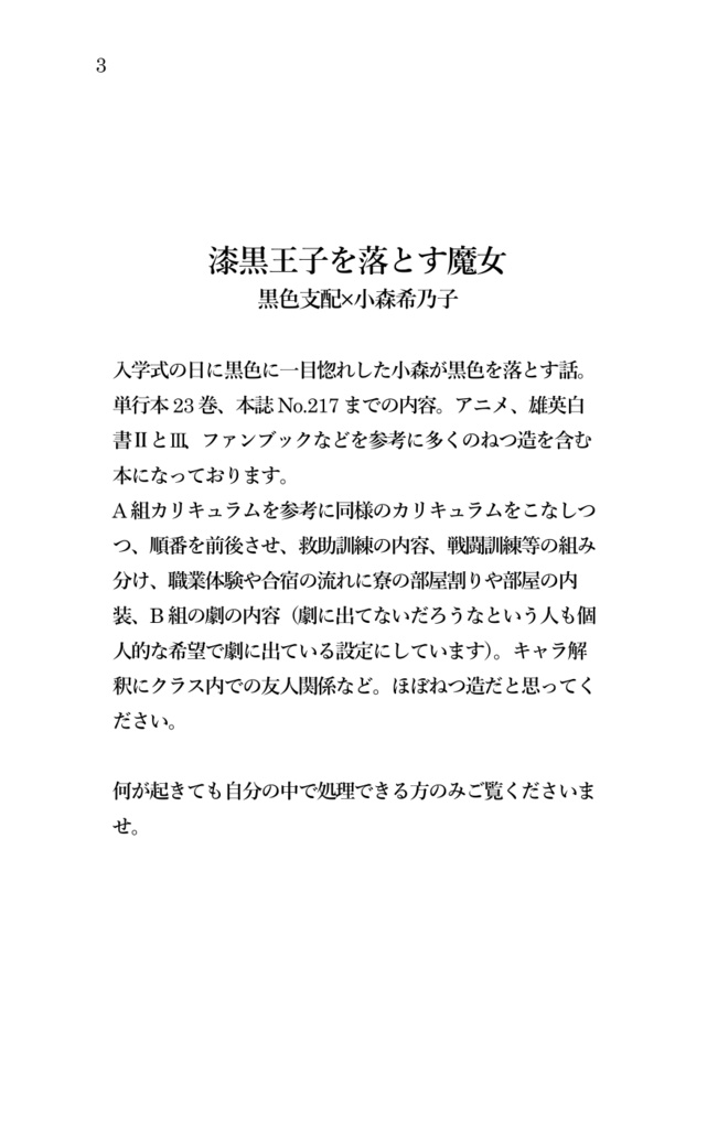 漆黒王子を落とす魔女