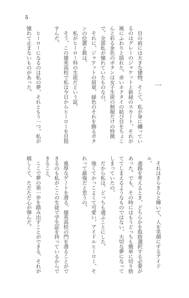 漆黒王子を落とす魔女