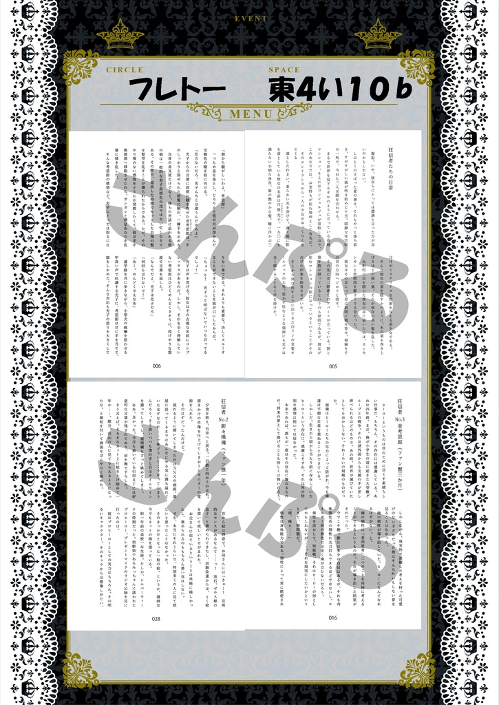 Zealot~狂信者たち~