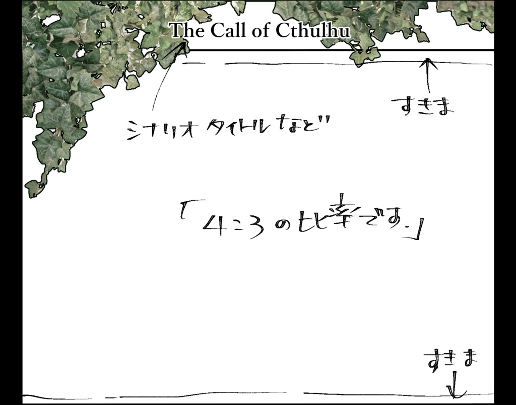 【無料/投げ銭】植物が覆うココフォリア枠