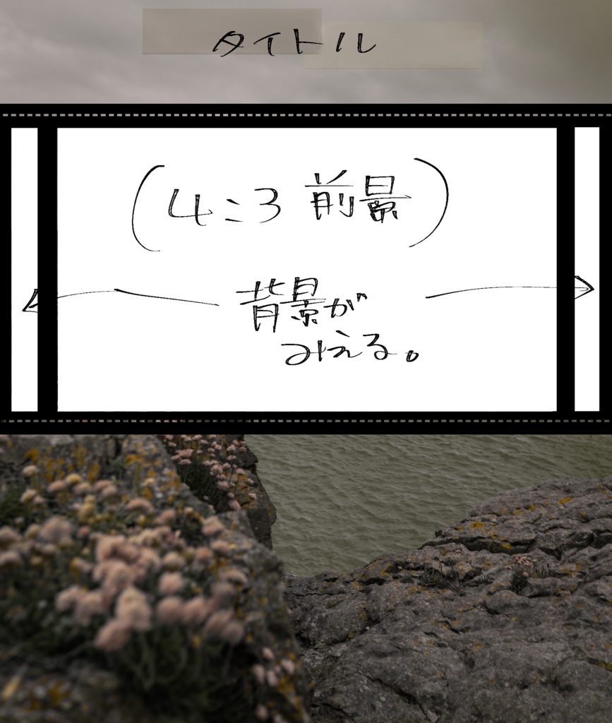 【無償】画像をぶち抜くフレーム
