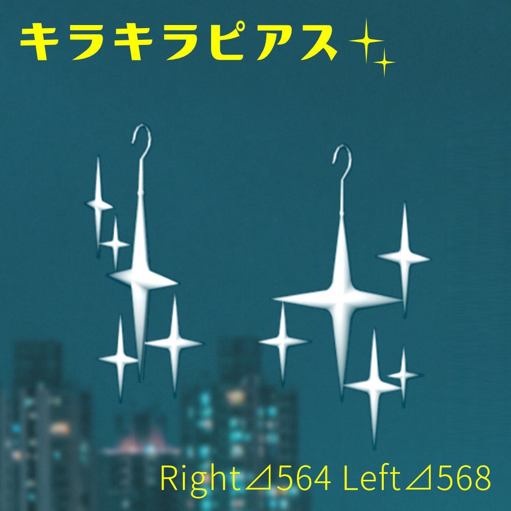 【3Dモデル】キラキラピアス Kirakira-earrings
