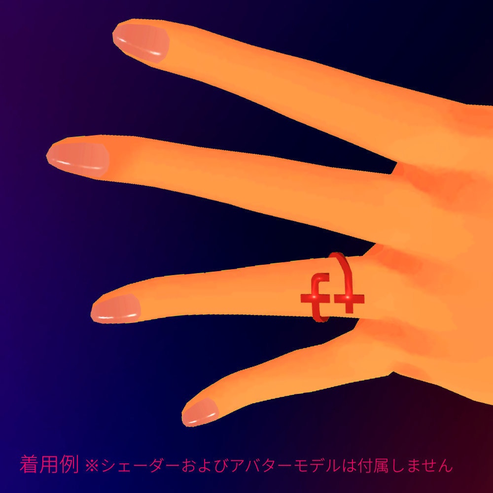 【3Dモデル】f+ Ring
