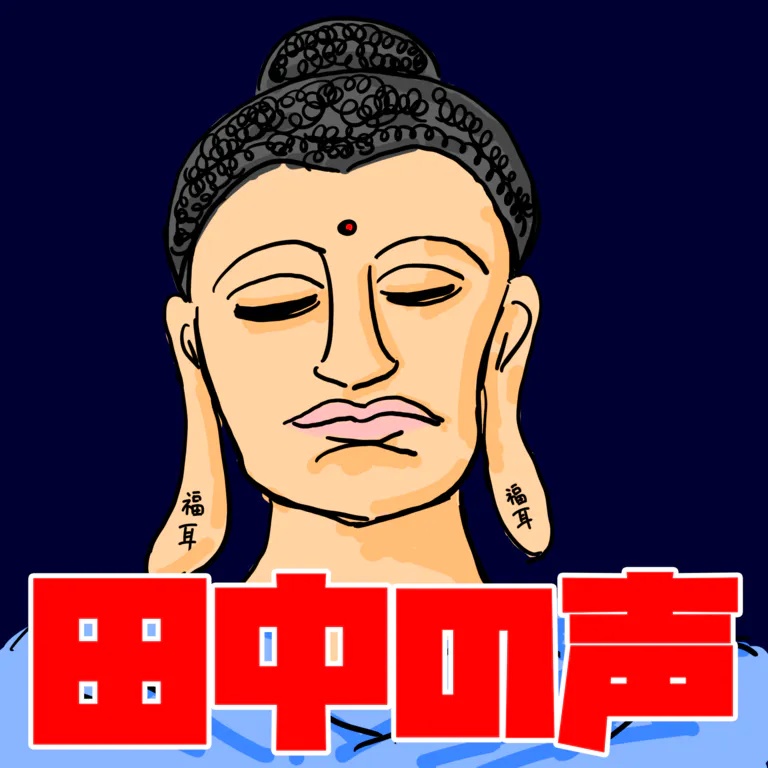 田中天竺の色んなパターンの挨拶ボイス集