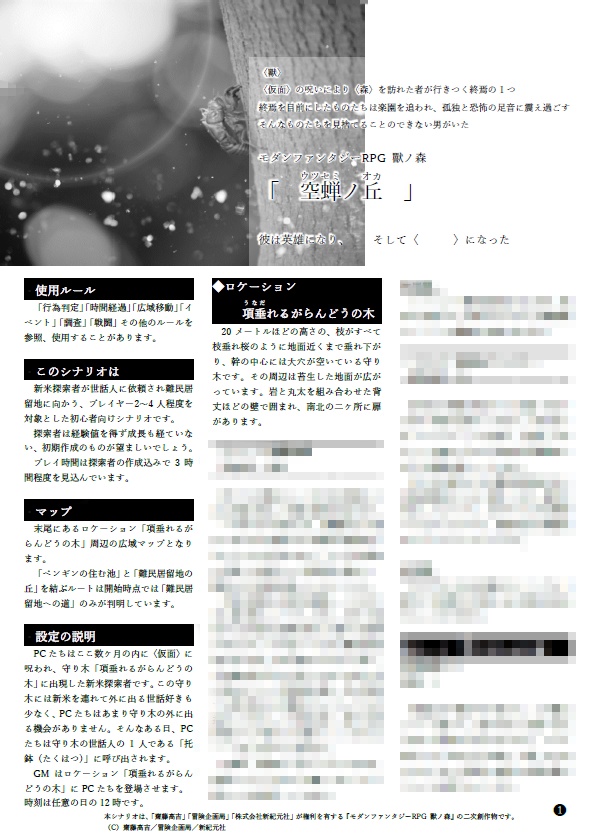 獸ノ森シナリオ「空蝉ノ丘」