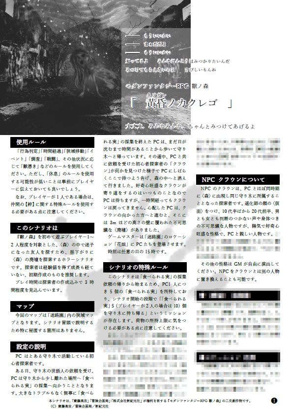 獸ノ森シナリオ「黄昏ノカクレゴ」