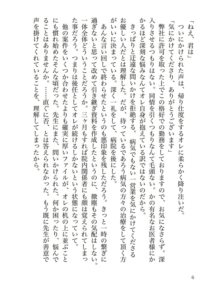 神宮寺先生の女体化レッスン/寂独♀