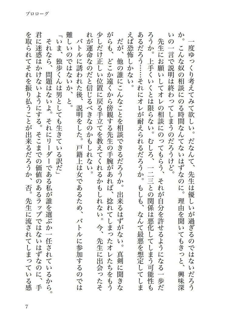 神宮寺先生の女体化レッスン/寂独♀