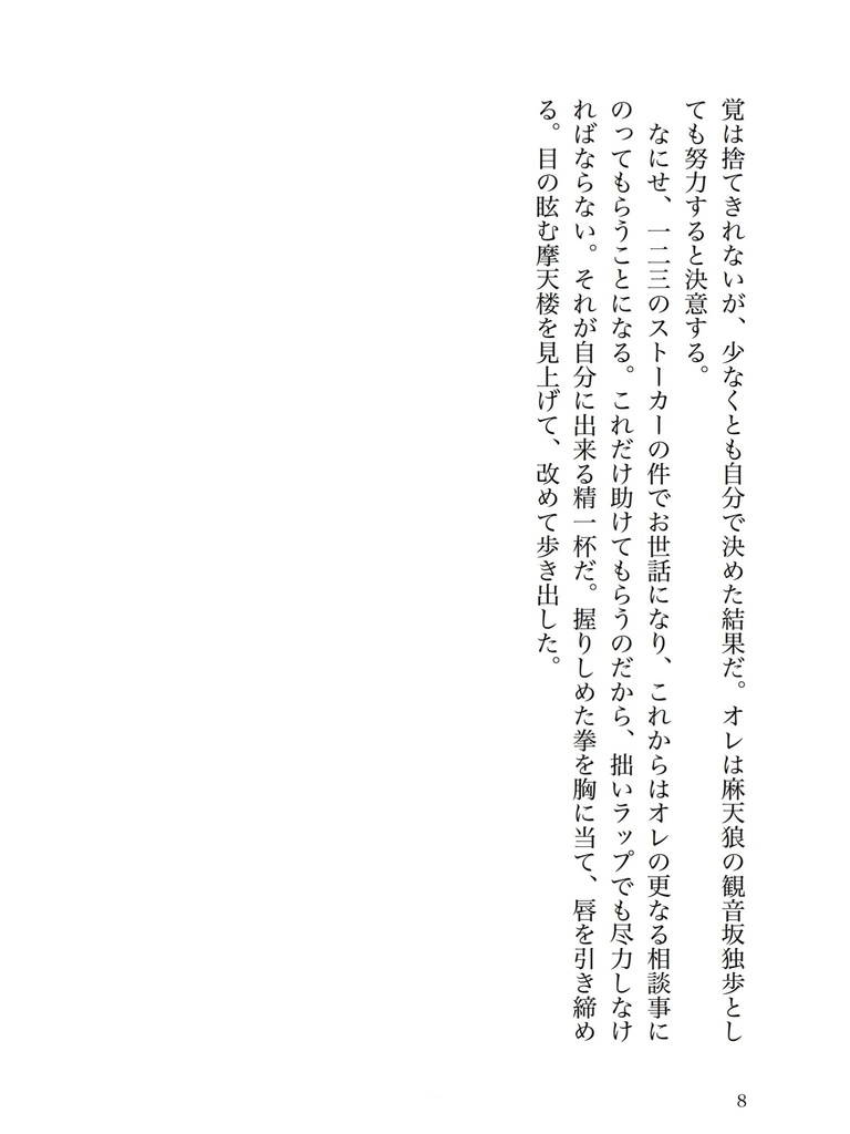 神宮寺先生の女体化レッスン/寂独♀