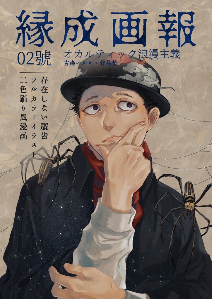 縁成画報-02號