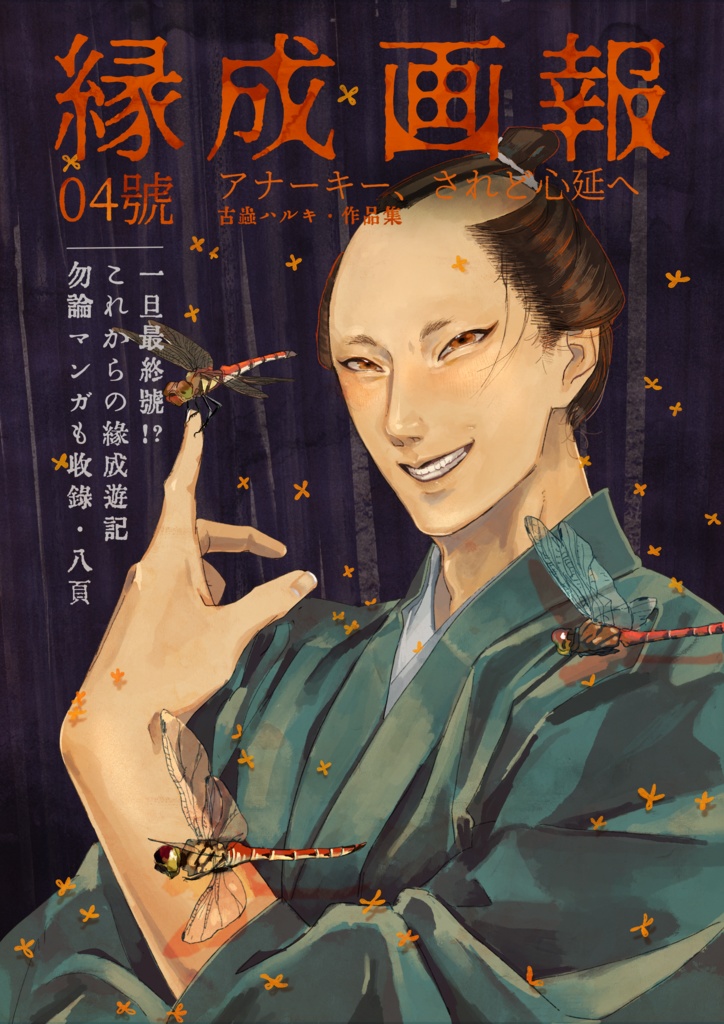 縁成画報-04號