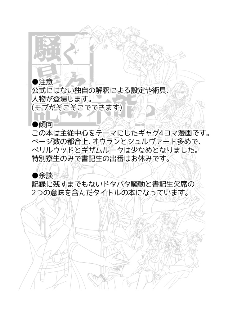 騒ぐ星々、記録不能?