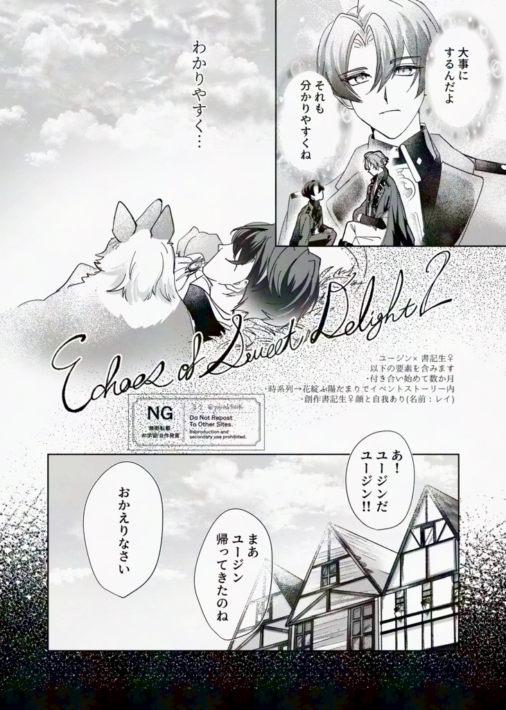 Echoes of Sweet Delight 2