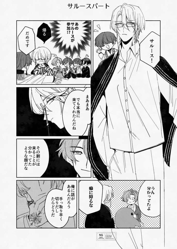 本音でね