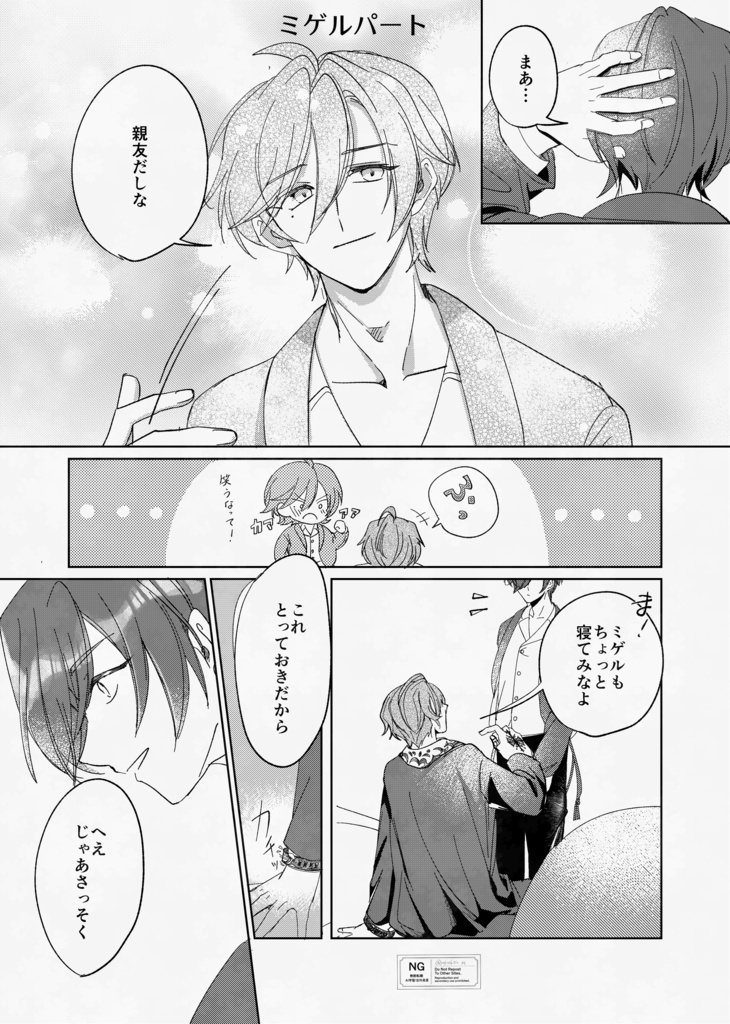 本音でね
