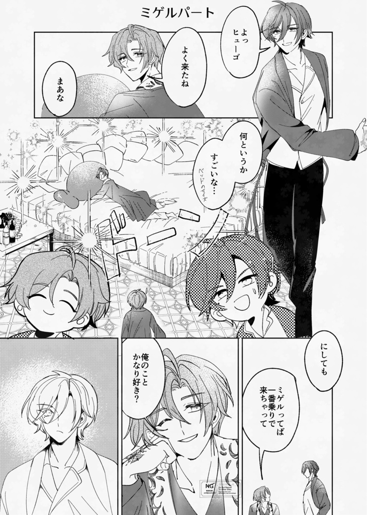 本音でね