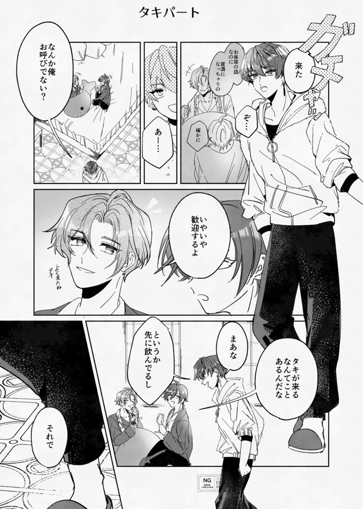 本音でね