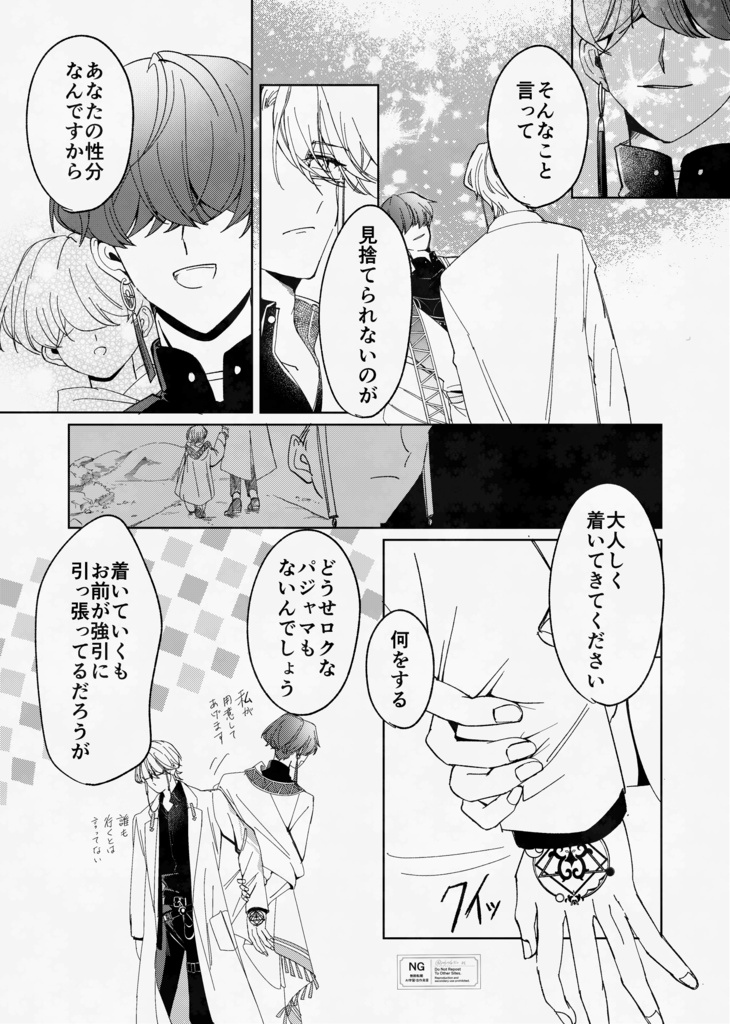 本音でね
