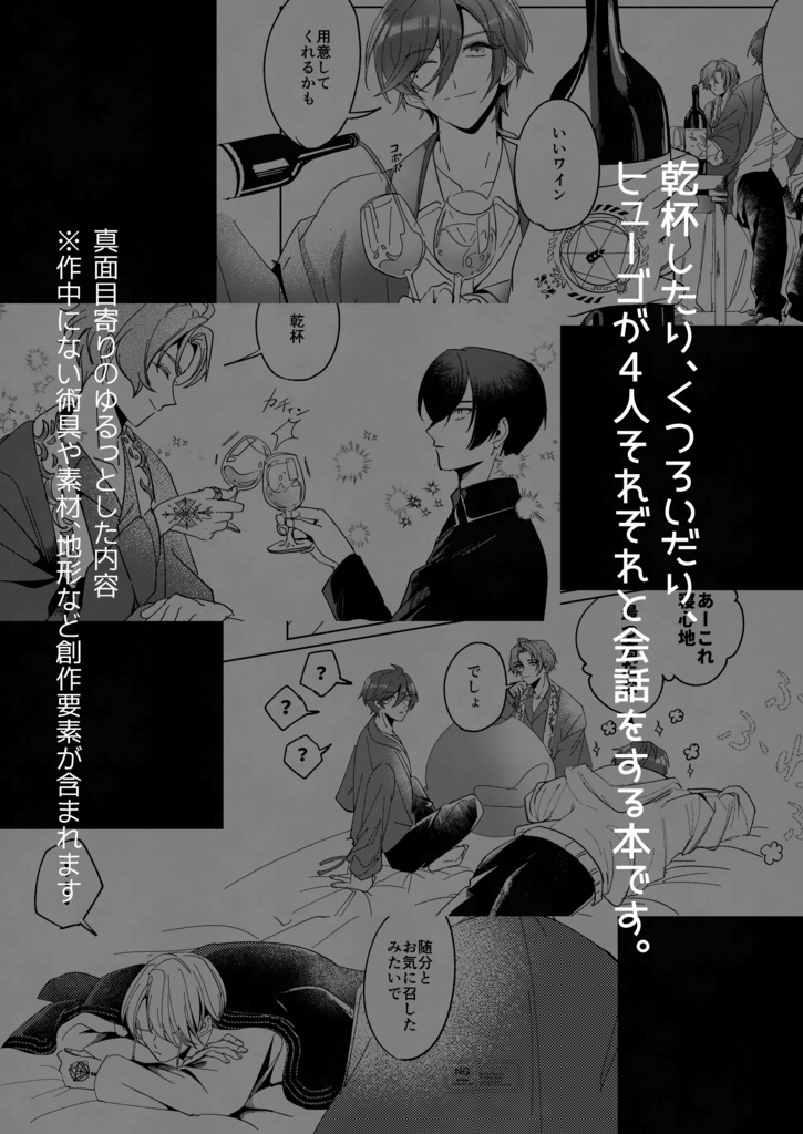 本音でね
