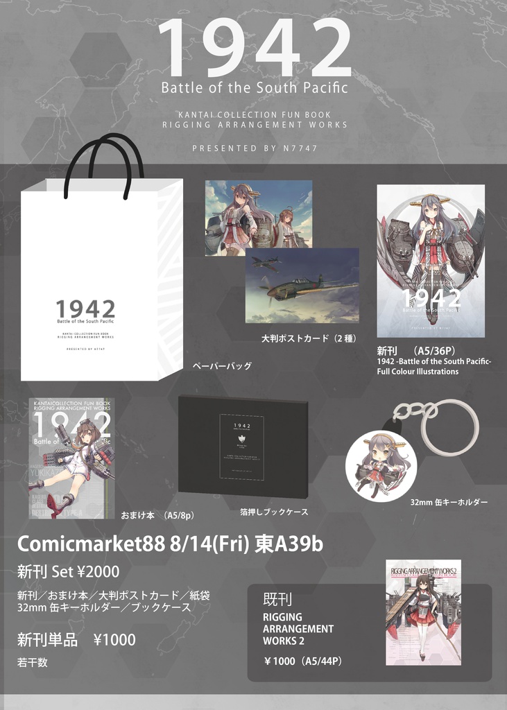 C88新刊セット