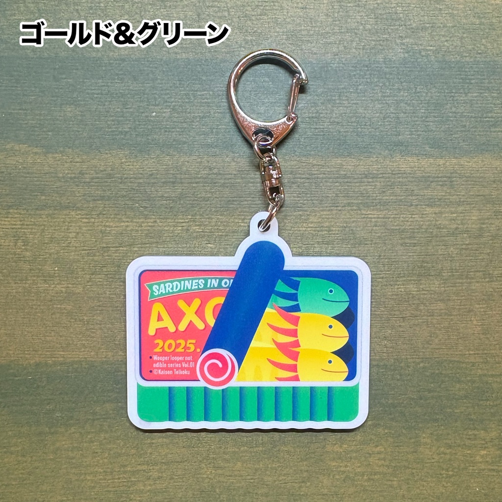 【ウーパールーパー食用禁止シリーズ第1弾】オイルサーディンアクリルキーホルダー
