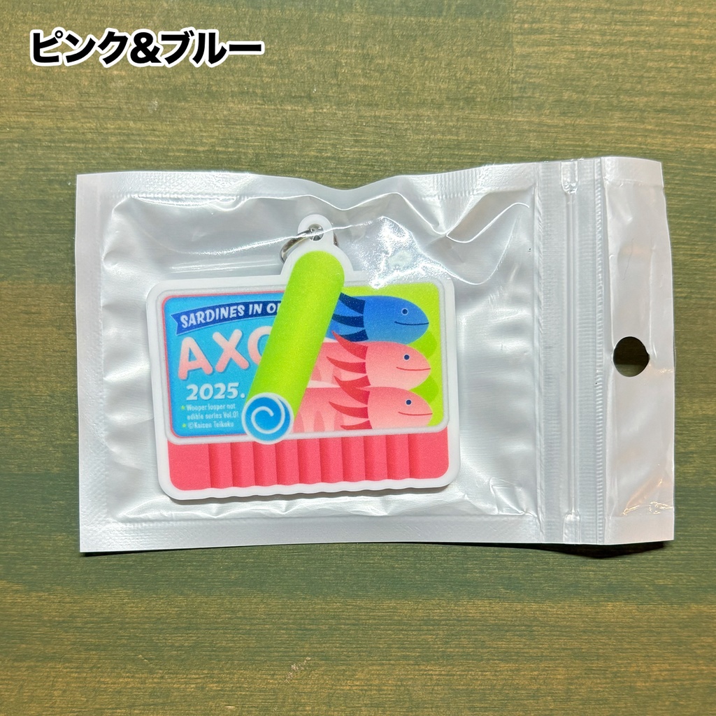 【ウーパールーパー食用禁止シリーズ第1弾】オイルサーディンアクリルキーホルダー