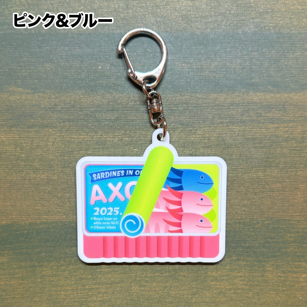【ウーパールーパー食用禁止シリーズ第1弾】オイルサーディンアクリルキーホルダー