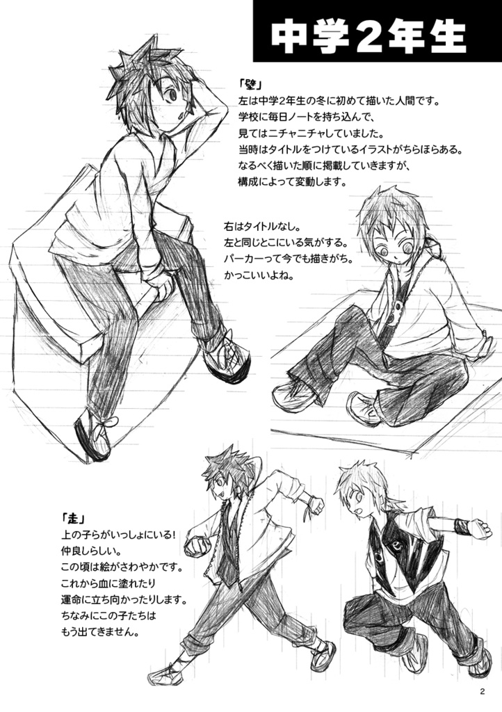 【COMITIA153】完全版 中学時代の供養