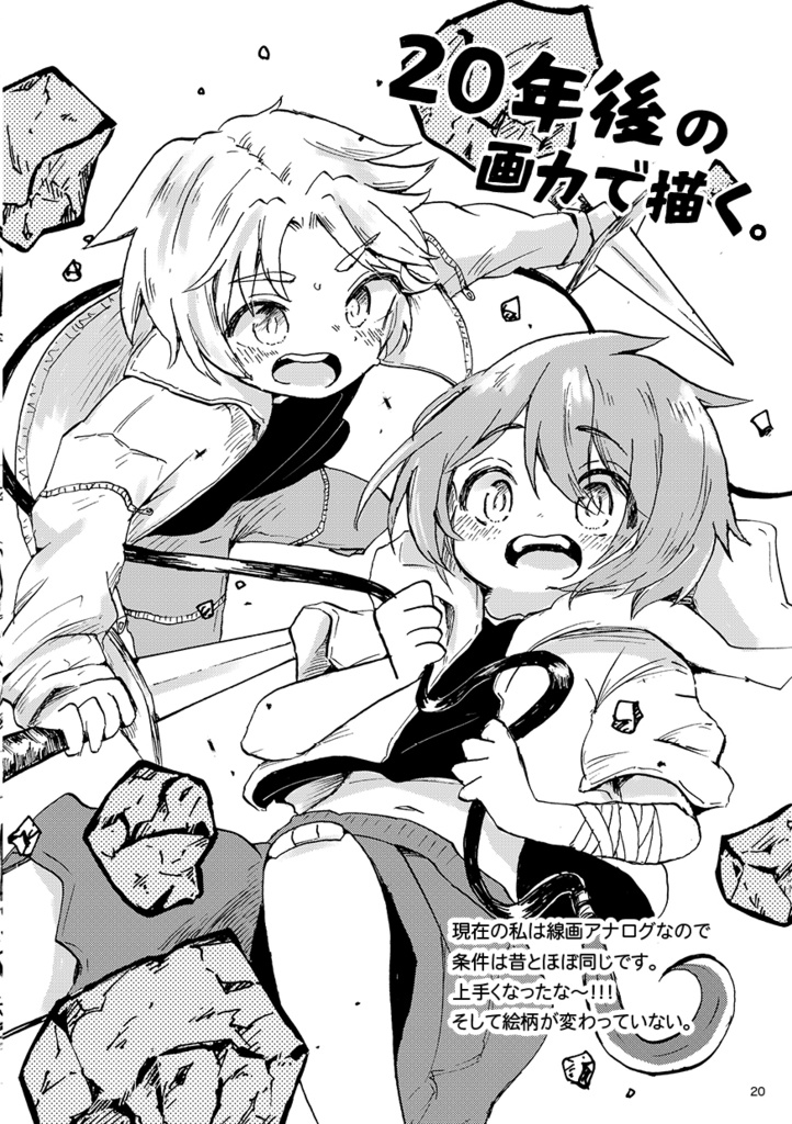 【COMITIA153】完全版 中学時代の供養