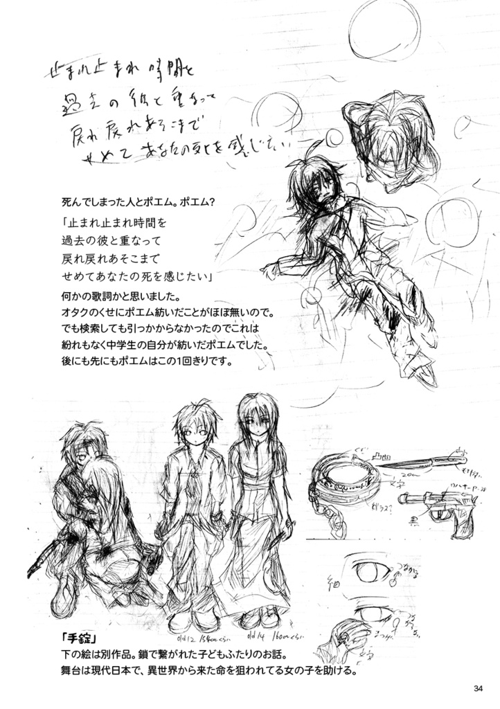 【COMITIA153】完全版 中学時代の供養