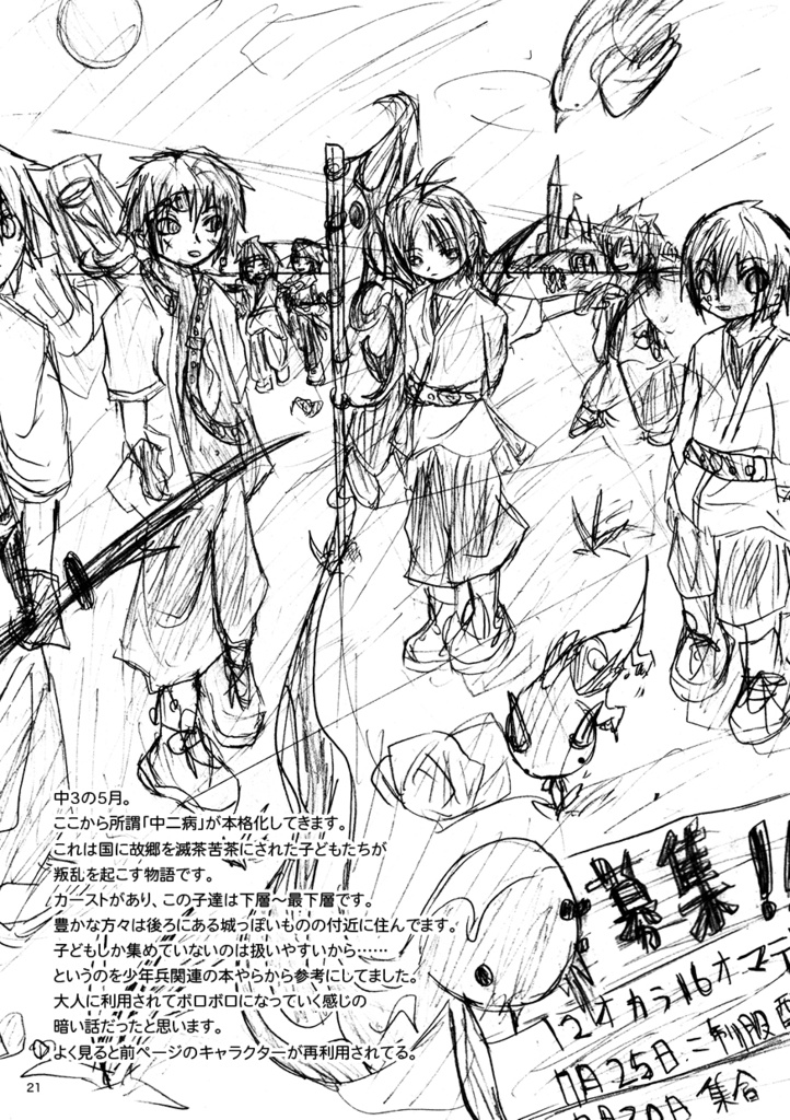 【COMITIA153】完全版 中学時代の供養