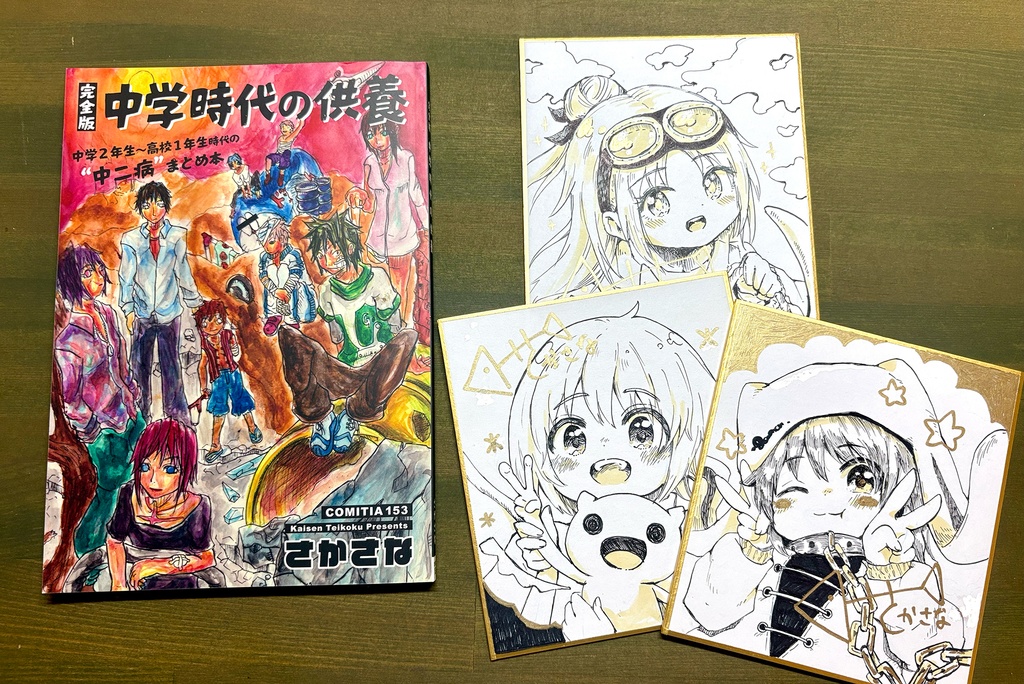 「完全版 中学時代の供養」原画色紙セット（ランダム1枚）