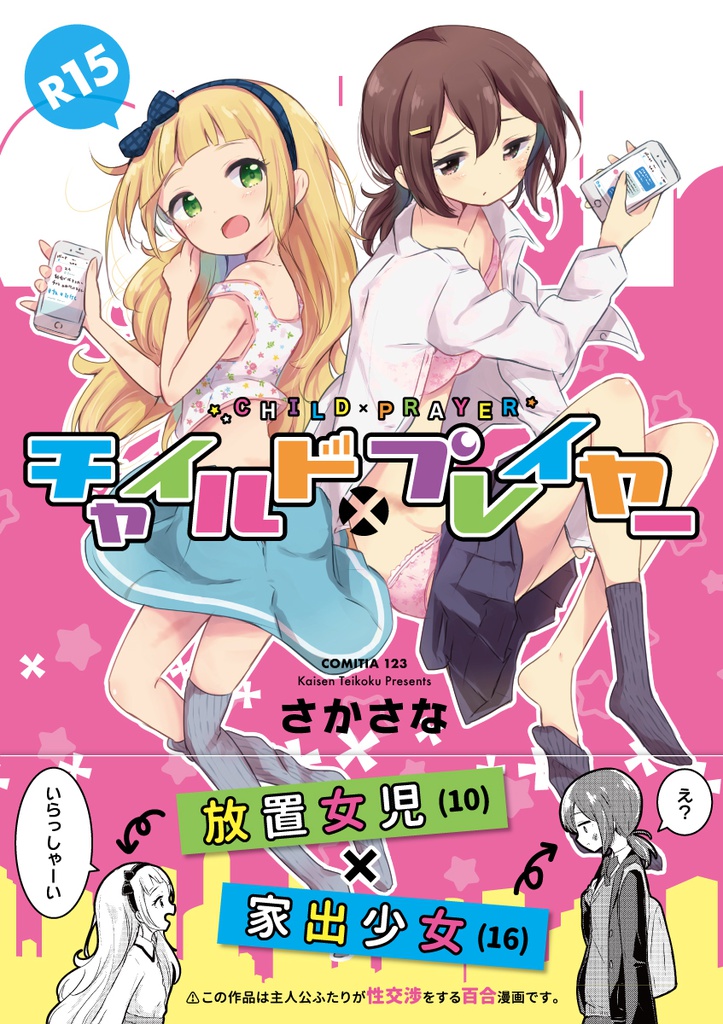 チャイルド プレイヤー おままごとの終わり Booth チャイルド プレイヤー おままごとの終わり Booth
