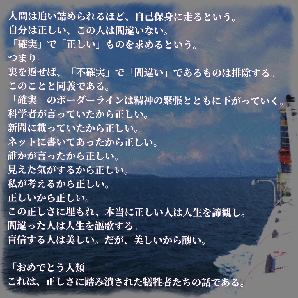 CoCシナリオ「おめでとう人類」