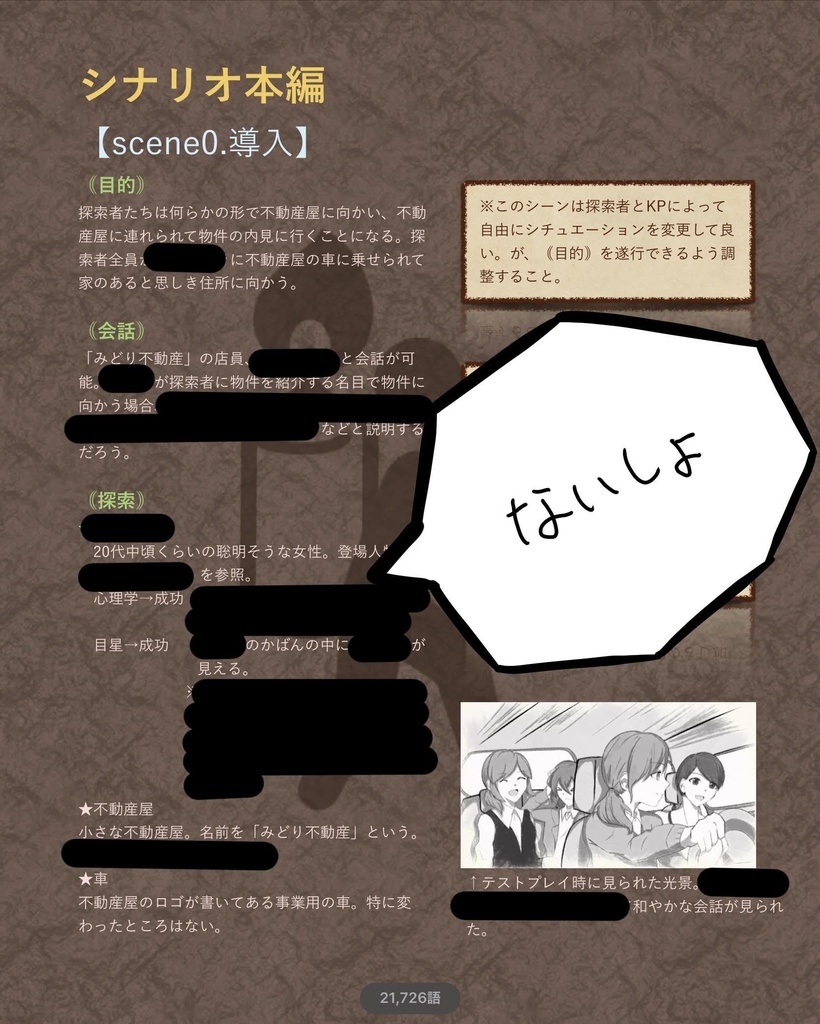 【CoC】かなたのろうそく シナリオブック