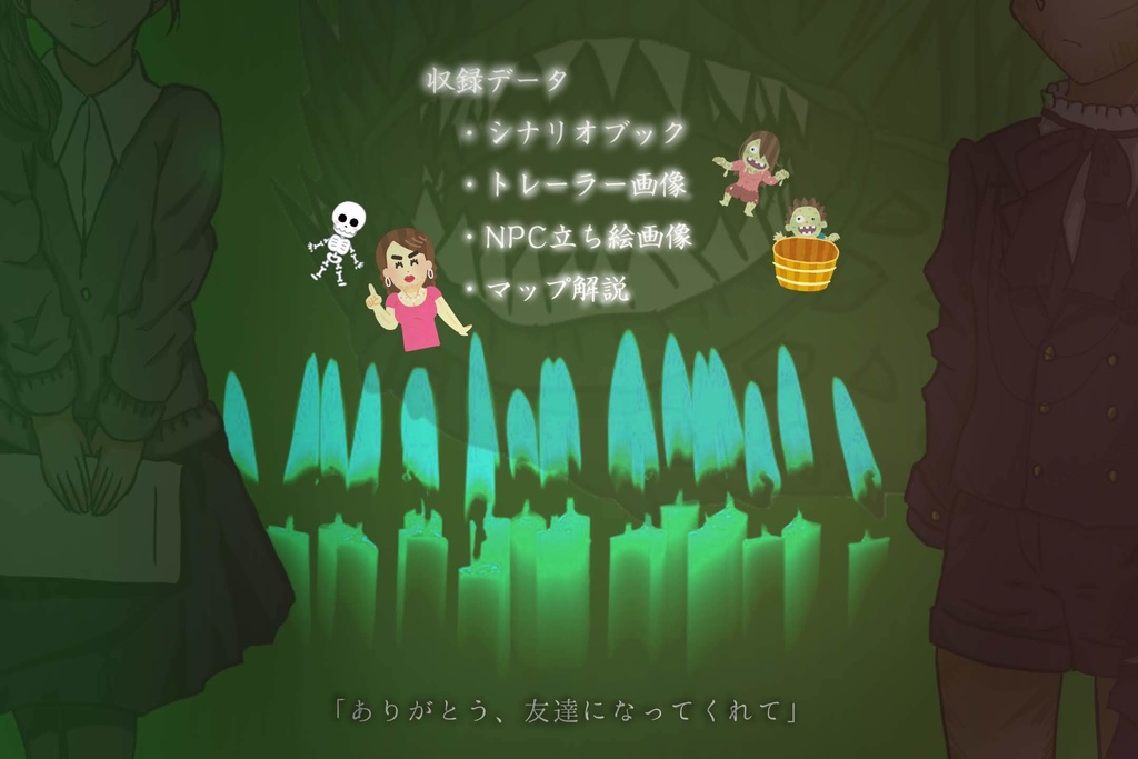 【CoC】かなたのろうそく シナリオブック