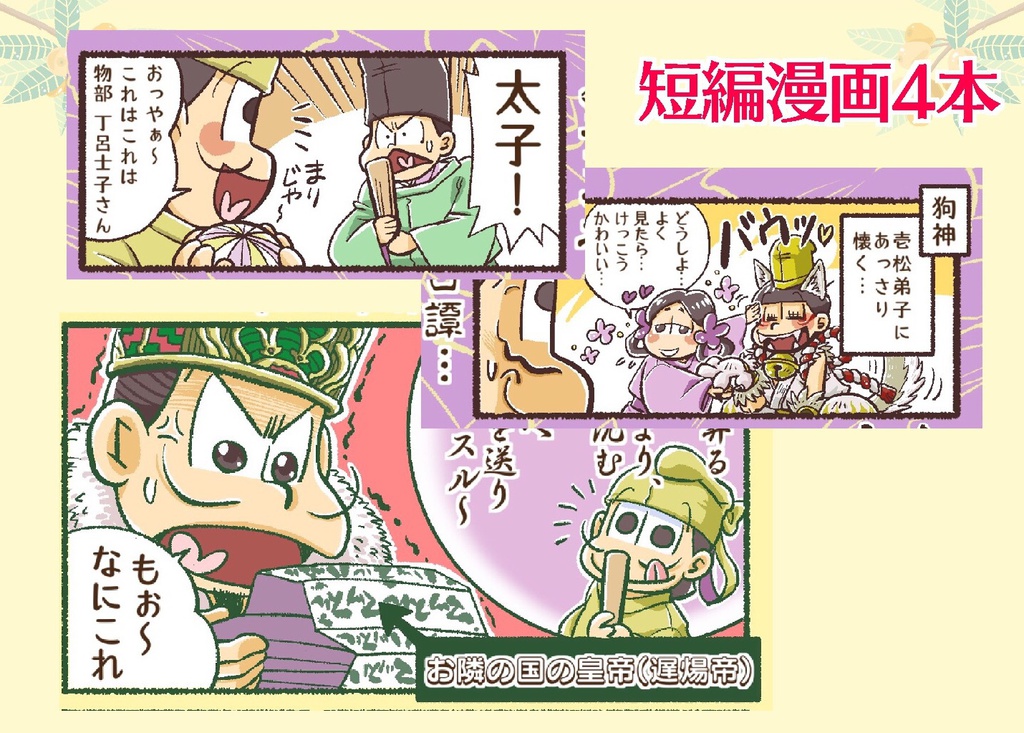 十四松太子と弟子 ともさんや Booth