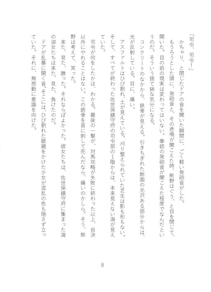 余計者艦隊part3 佐世保鎮守府失陥編