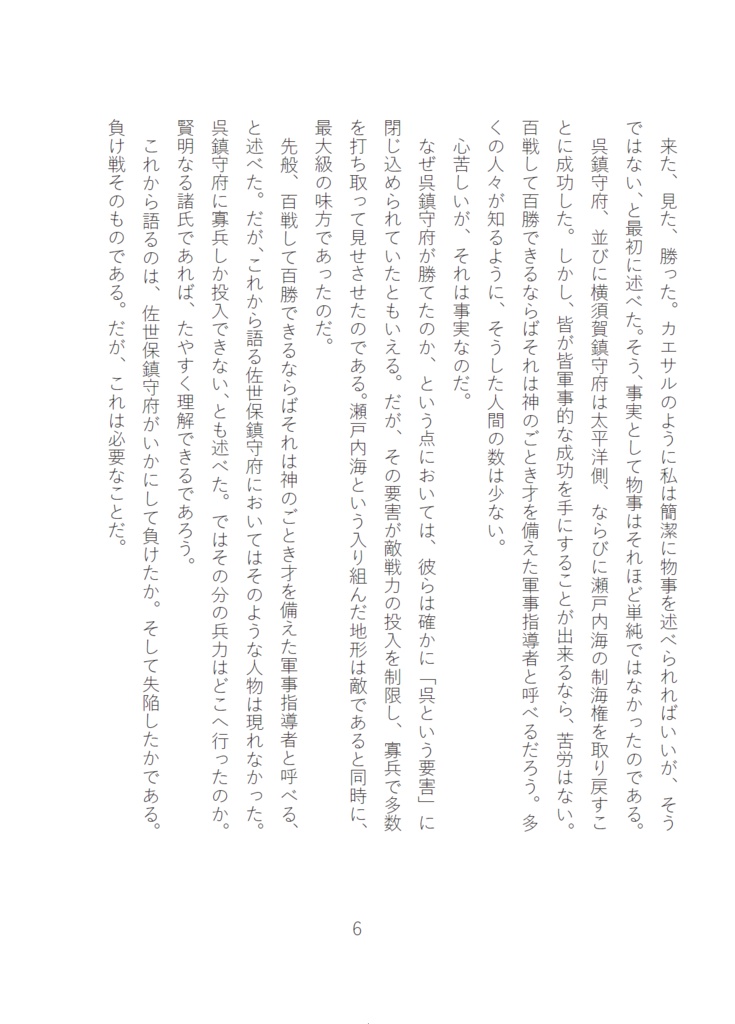 余計者艦隊part3 佐世保鎮守府失陥編