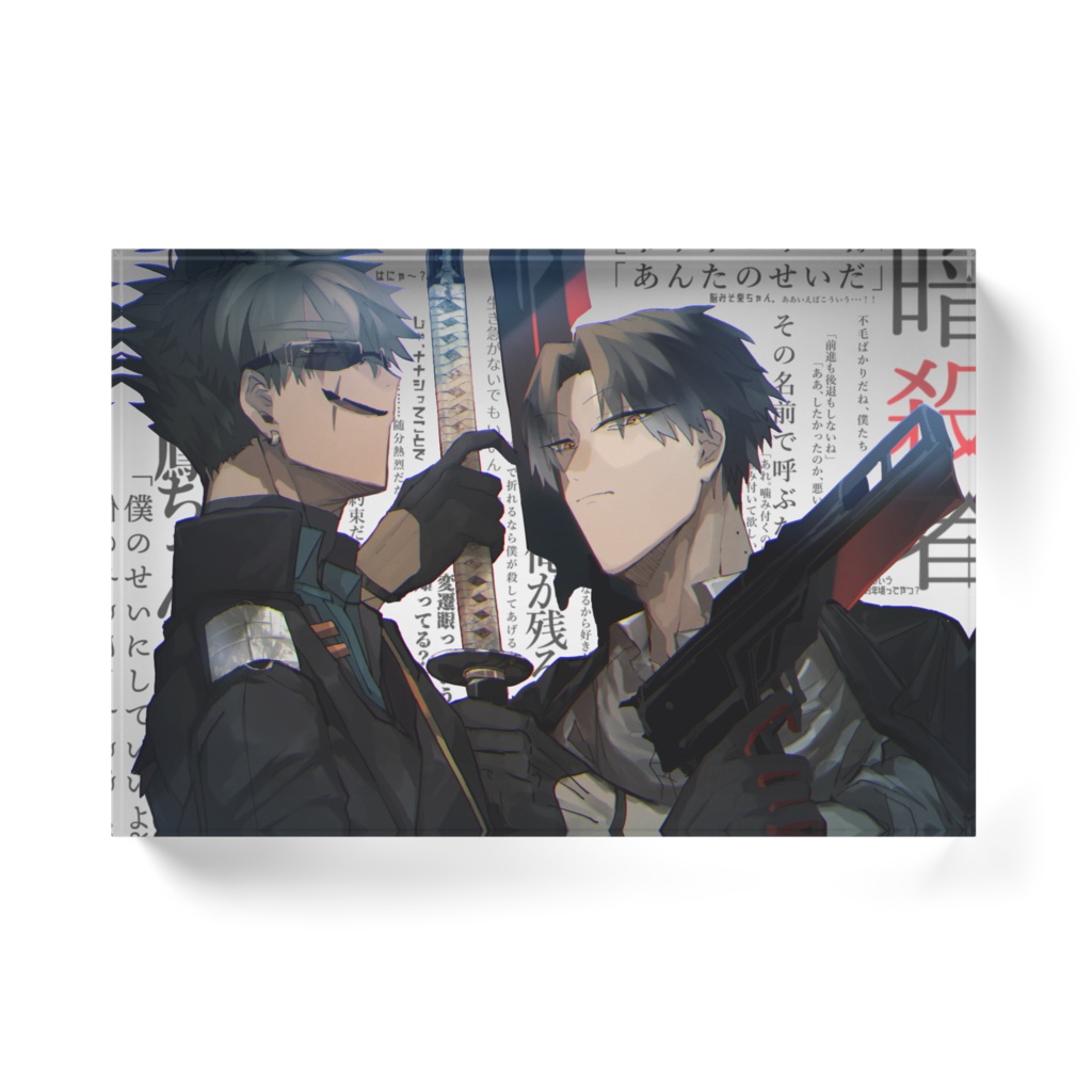 厄原宗司&鳳京介アクリルブロック