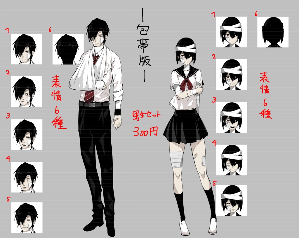 【無料・有料版あり】男女立ち絵素材01 学生服の男女 5/6日更新済おまけ追加