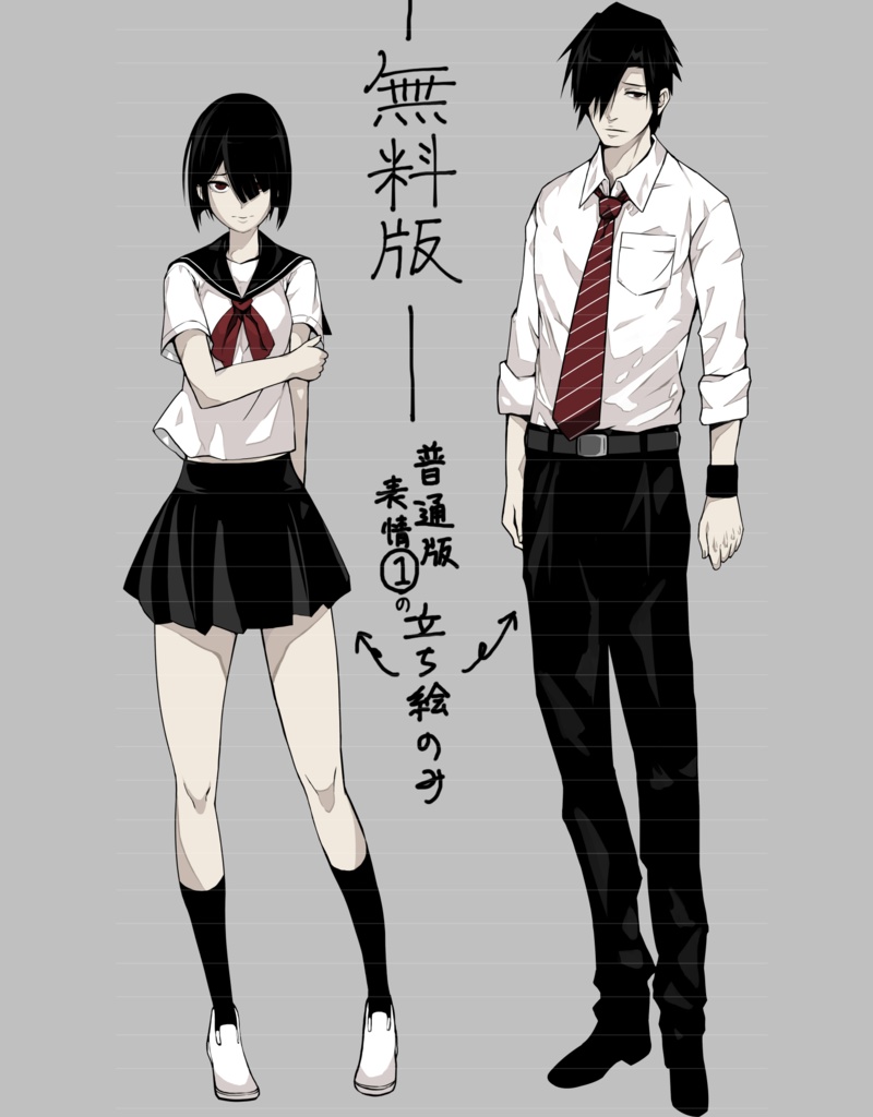 【無料・有料版あり】男女立ち絵素材01 学生服の男女 5/6日更新済おまけ追加