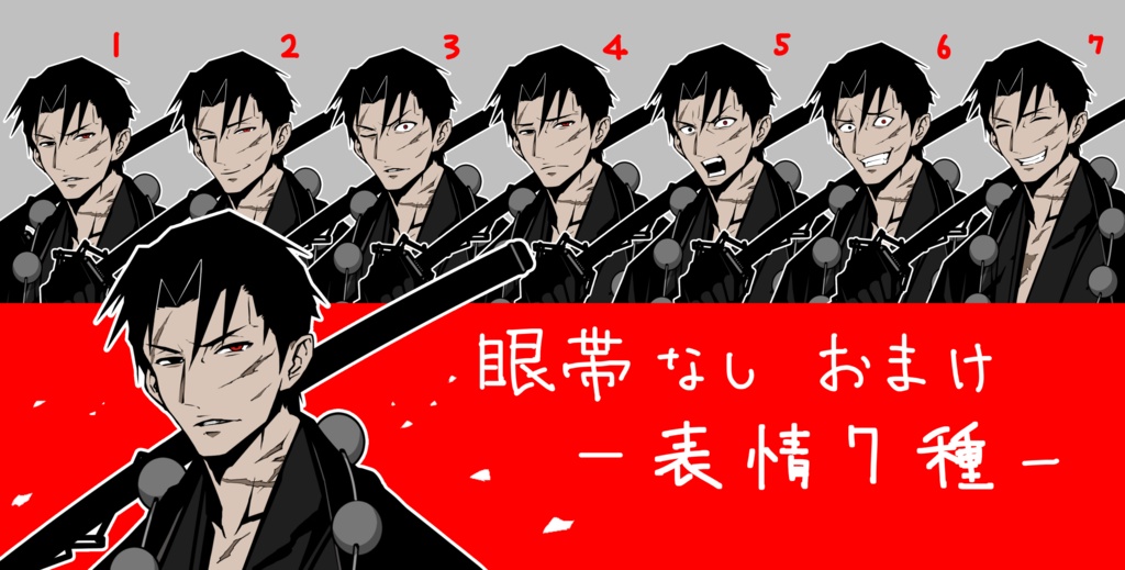 1/28おまけ戦闘差分追加!男性の全身の立ち絵14(表情17種+眼帯無しおまけ7種+戦闘差分6種)