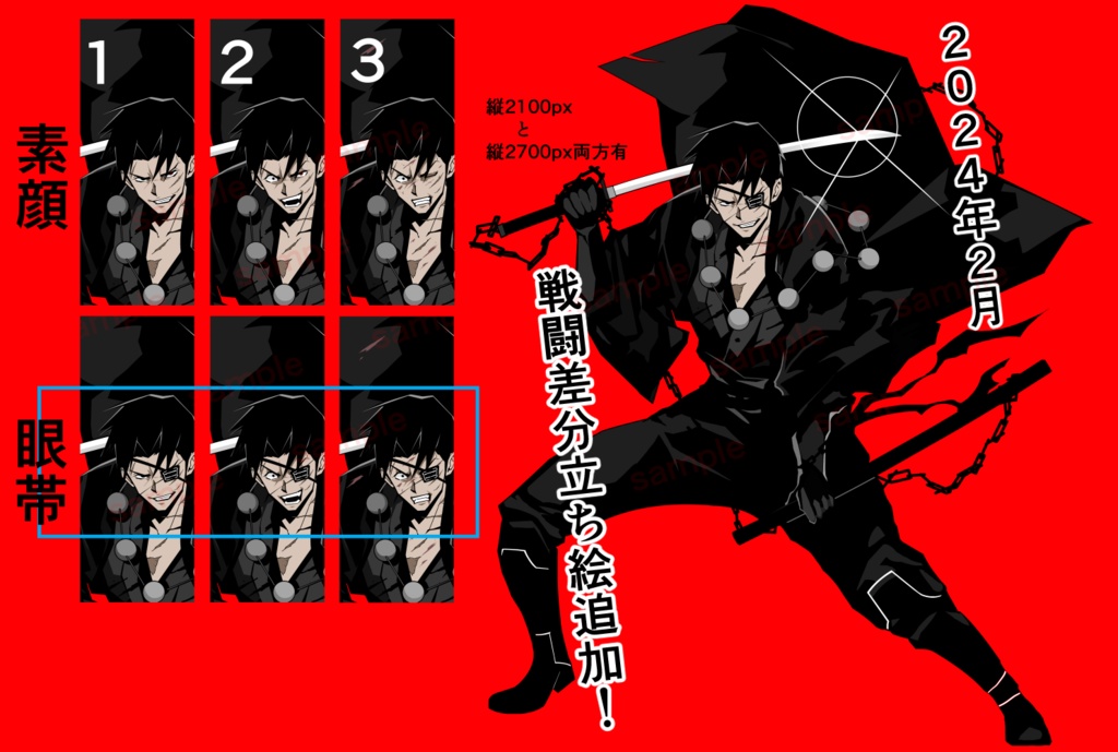 1/28おまけ戦闘差分追加!男性の全身の立ち絵14(表情17種+眼帯無しおまけ7種+戦闘差分6種)